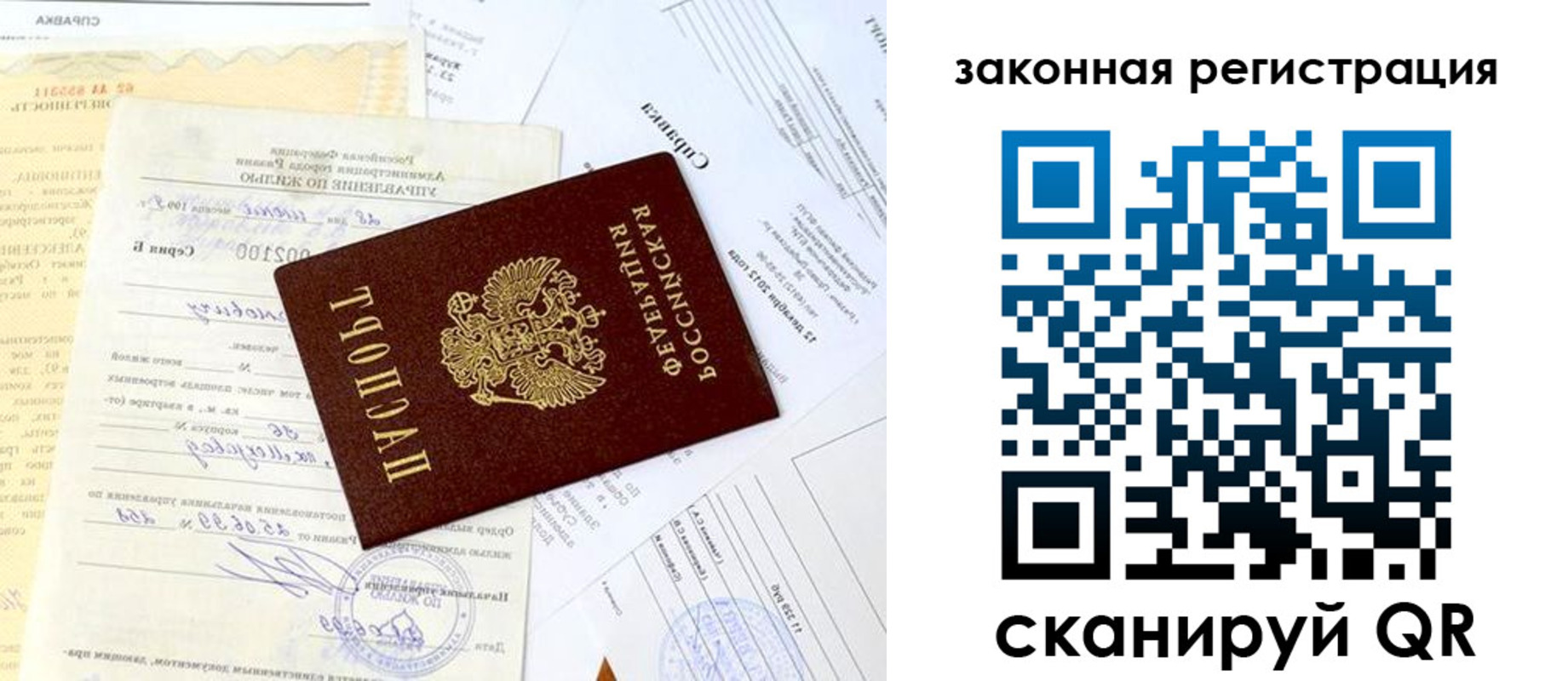 прописка поиск в Самаре