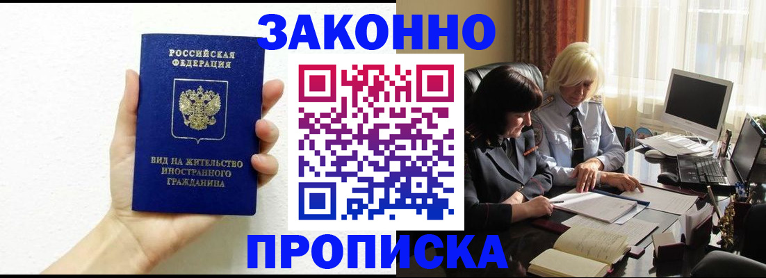 прописка для школы в Самаре