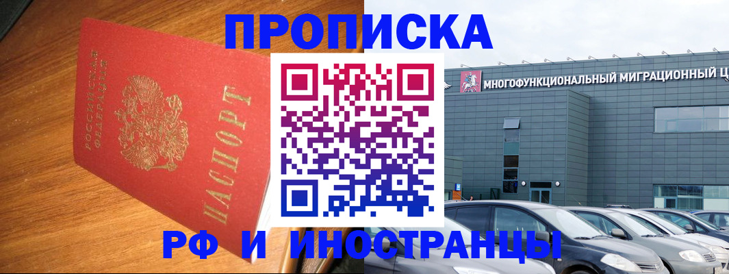 купить прописку в Самаре